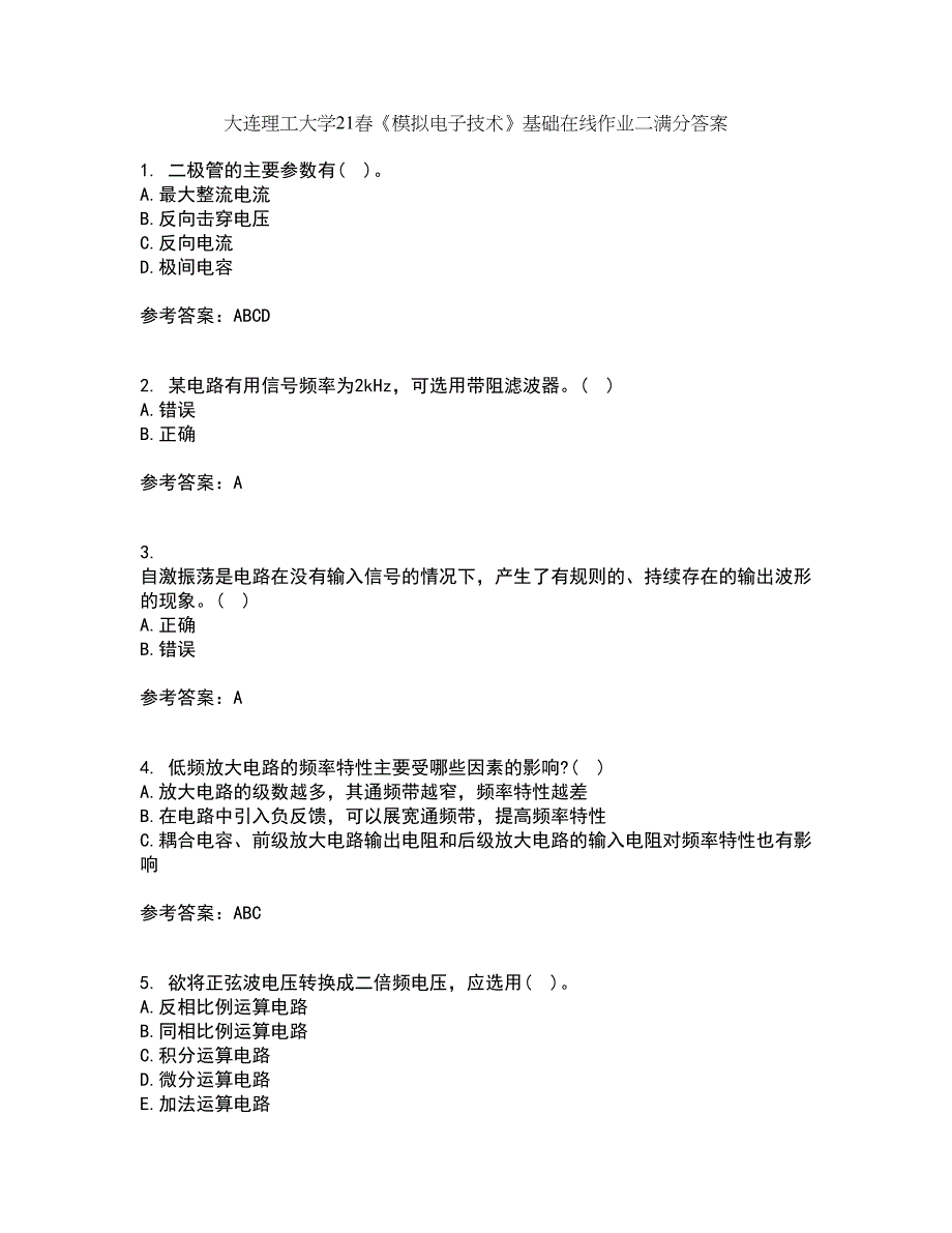 大连理工大学21春《模拟电子技术》基础在线作业二满分答案63_第1页