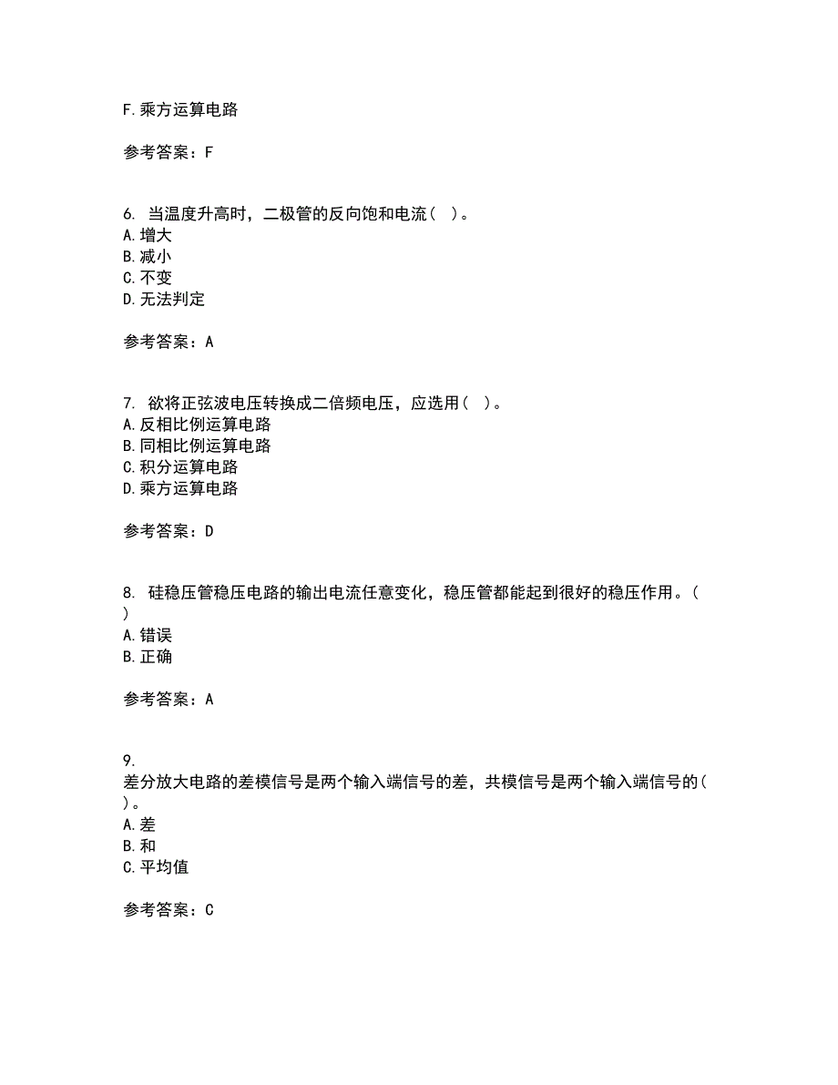 大连理工大学21春《模拟电子技术》基础在线作业二满分答案63_第2页