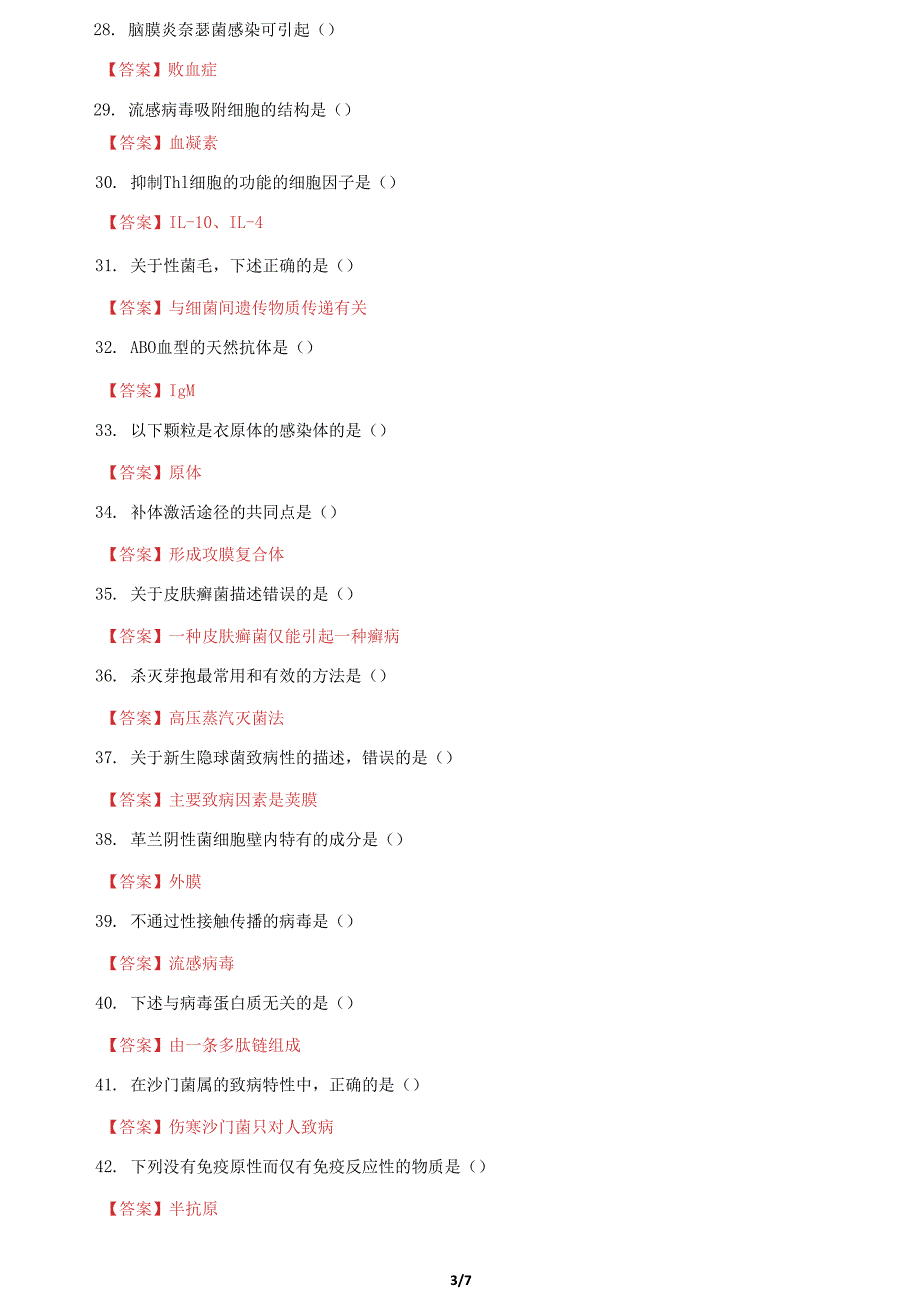 国家开放大学电大《医学免疫学与微生物学》机考终结性2套真题题库及答案3_第3页