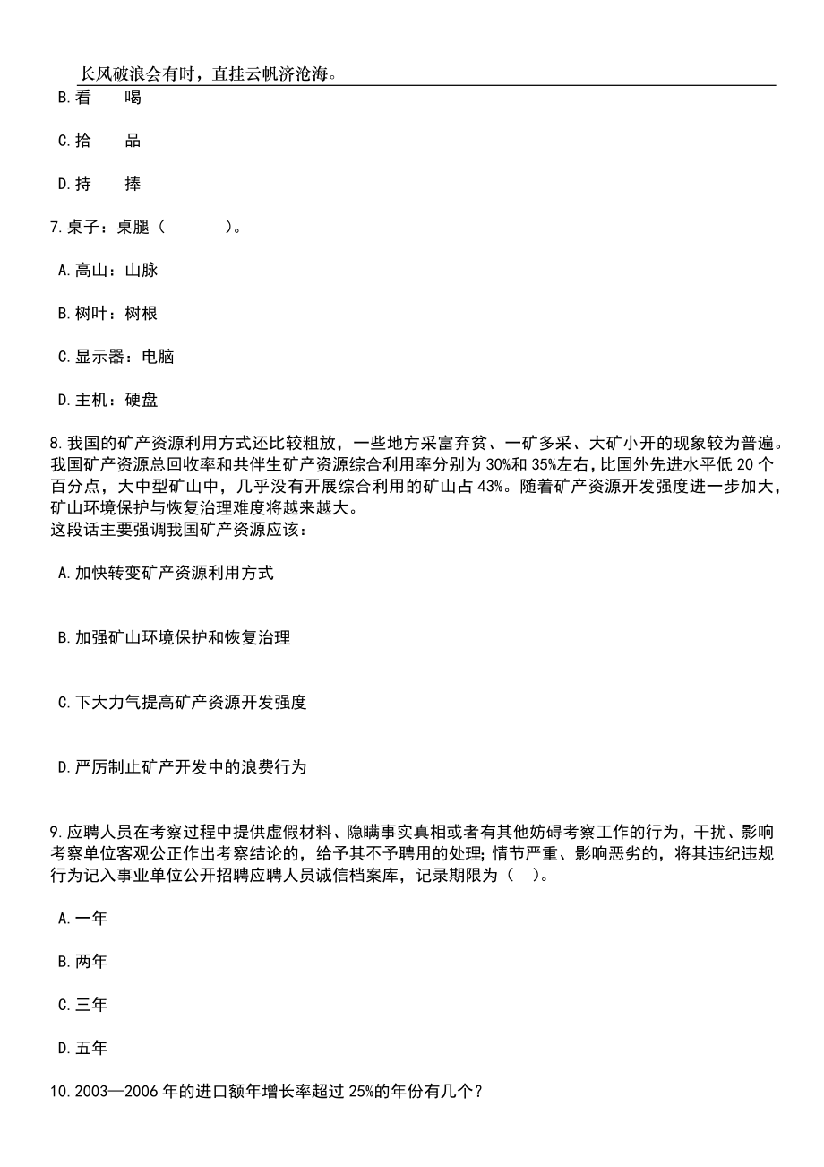 2023年06月唐山市丰南区事业单位公开招考458名工作人员笔试题库含答案详解_第3页