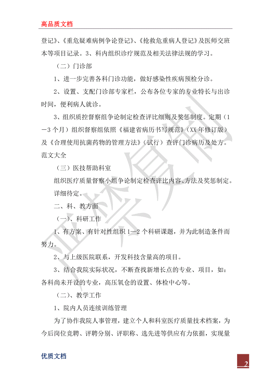 2023年口腔科医生工作计划范文_第2页