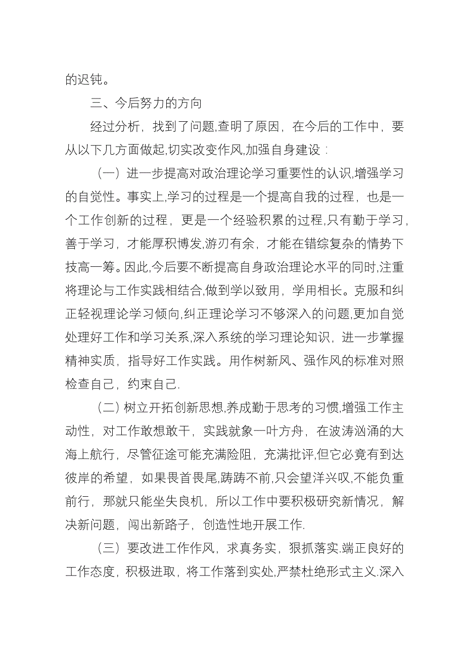 医务人员治庸问责工作汇报.docx_第2页