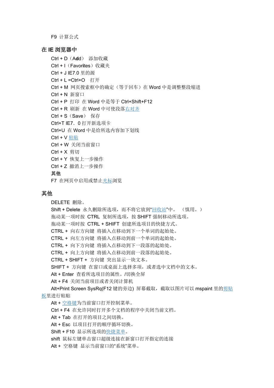 电脑操作快捷键使用大全_第2页