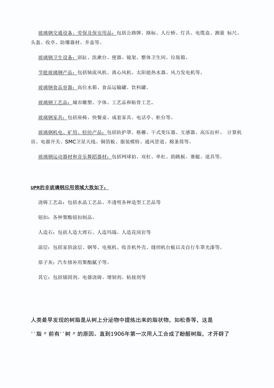 不饱和聚酯树脂的分类和用途学习资料_第3页