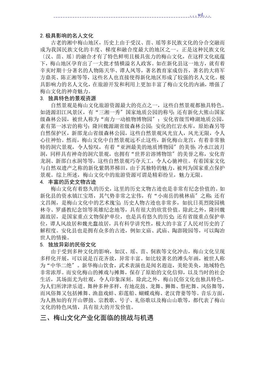 梅山文化产业化设计研究_第5页