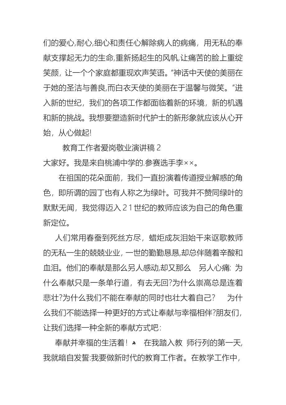 教育工作者爱岗敬业演讲稿2篇_第3页