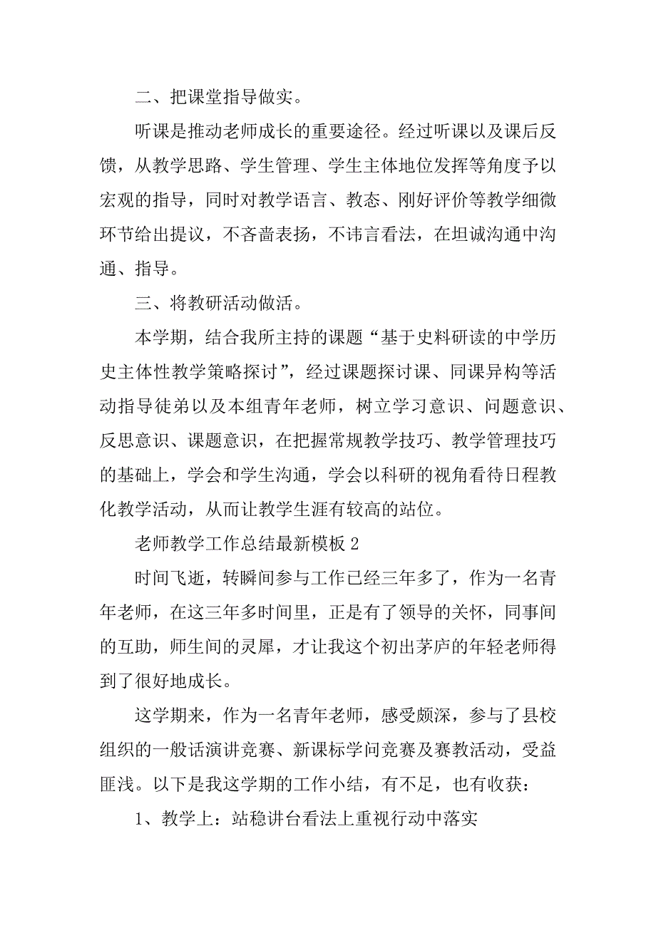 2024年教师教学工作总结最新模板十篇_第2页