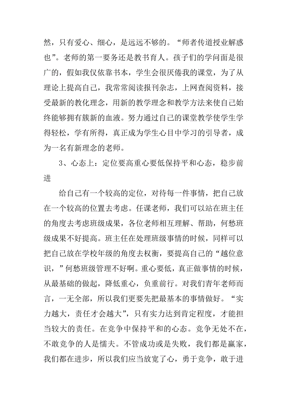 2024年教师教学工作总结最新模板十篇_第4页