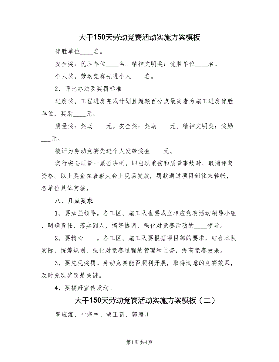 大干150天劳动竞赛活动实施方案模板（三篇）_第1页