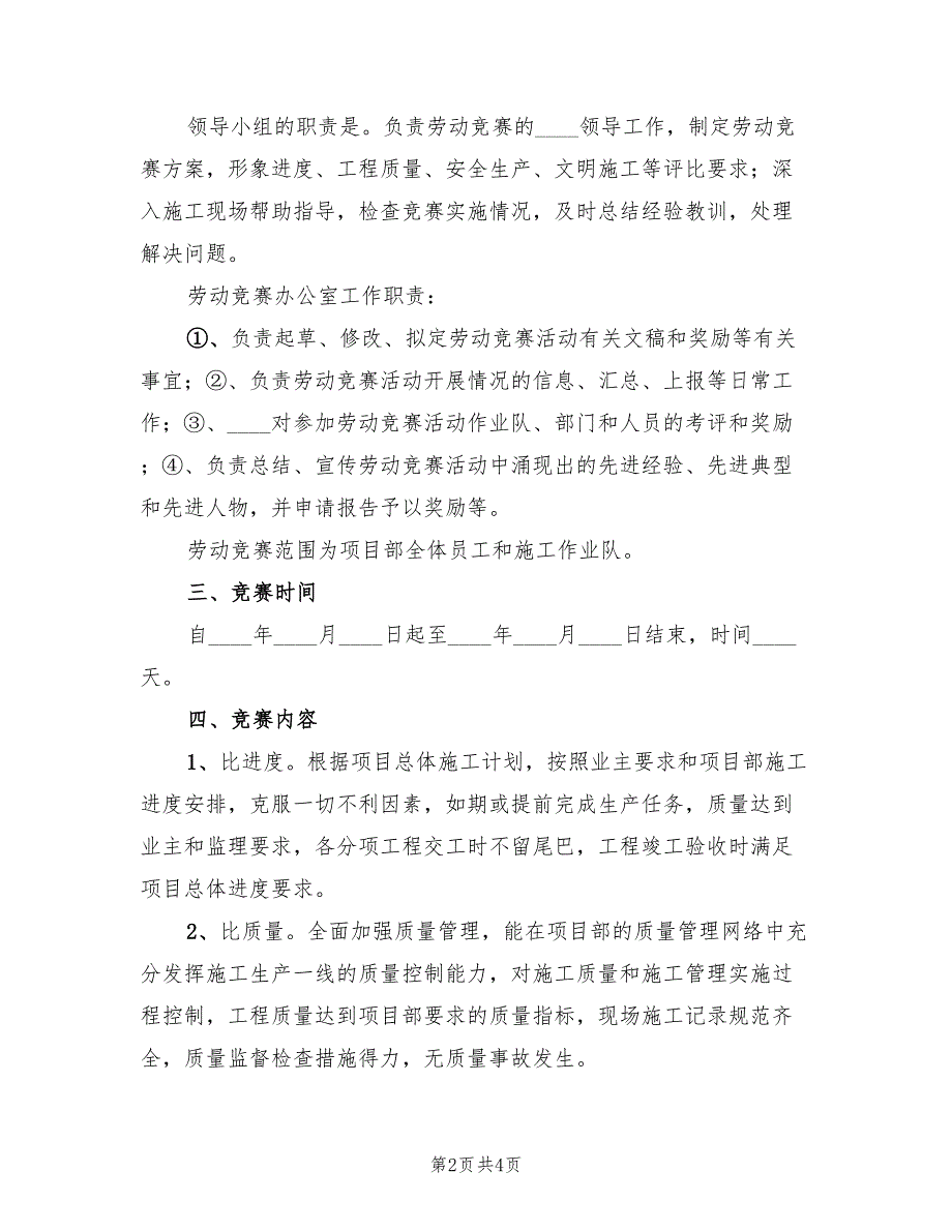 大干150天劳动竞赛活动实施方案模板（三篇）_第2页