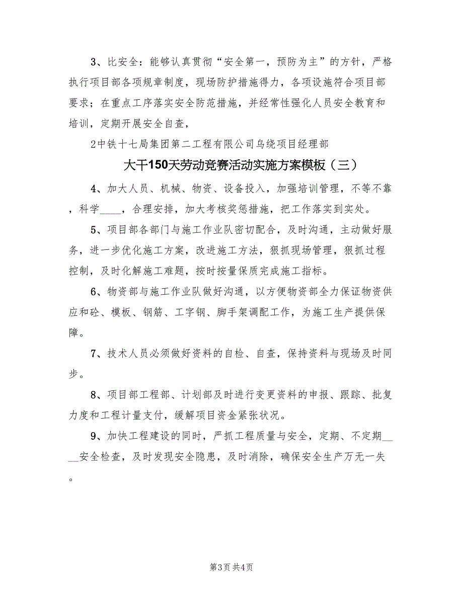 大干150天劳动竞赛活动实施方案模板（三篇）_第3页