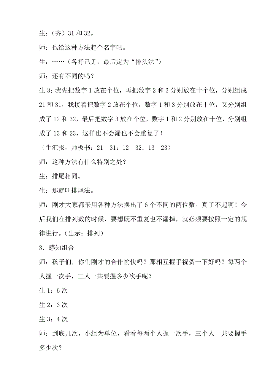 二年级数学《数学广角》教案.doc_第4页