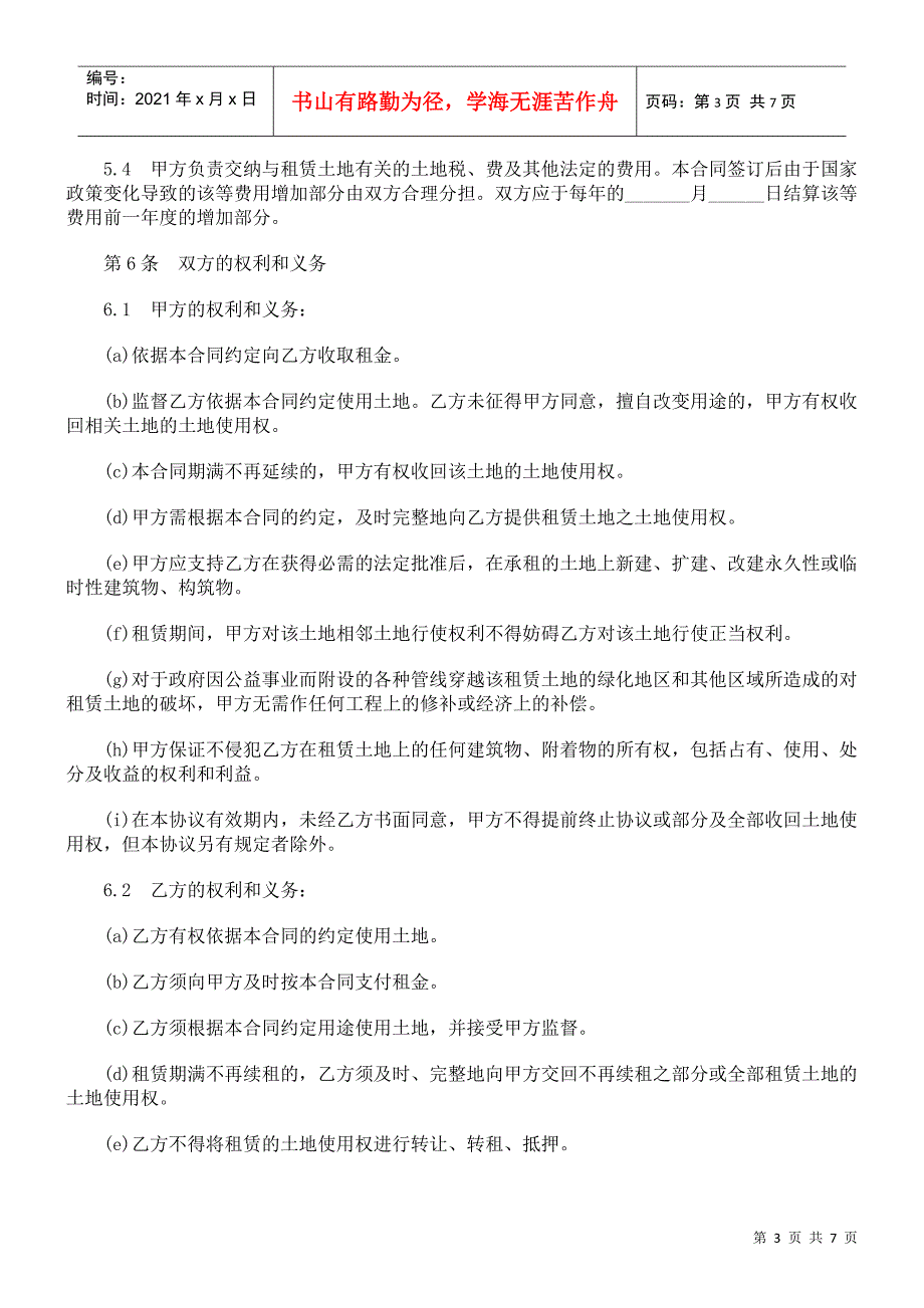 解析土地使用权租赁合同(二)_第3页