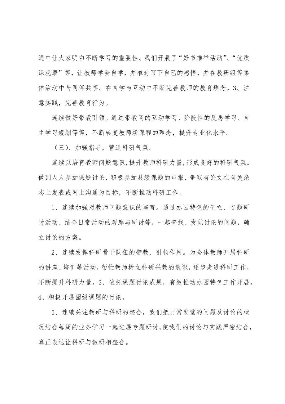 幼儿园教师培训工作总结.docx_第2页