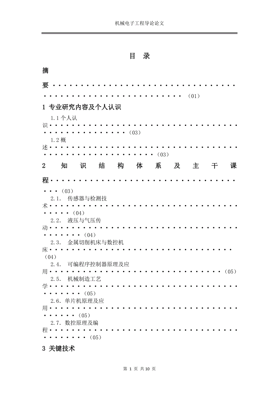 机械电子工程导论董_第3页