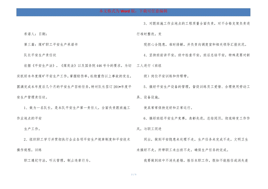 煤矿职工安全生产演讲稿455_第2页