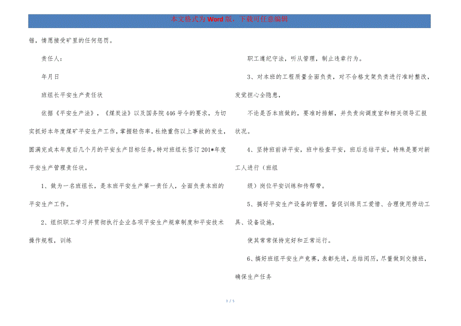 煤矿职工安全生产演讲稿455_第3页