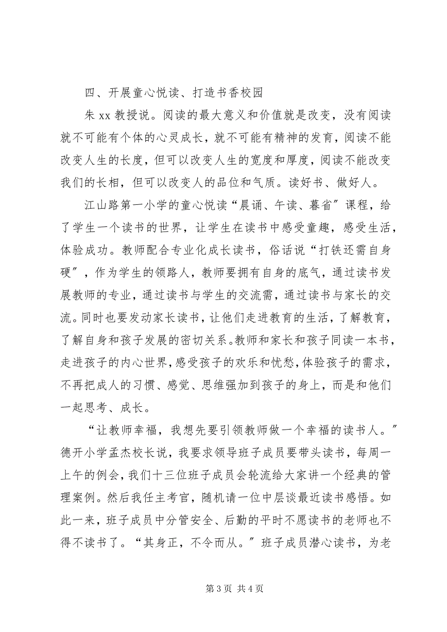 2023年教育信息化高级研修班培训心得体会.docx_第3页