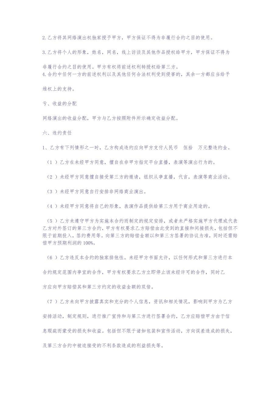 新媒体主播合同（天选打工人）.docx_第5页