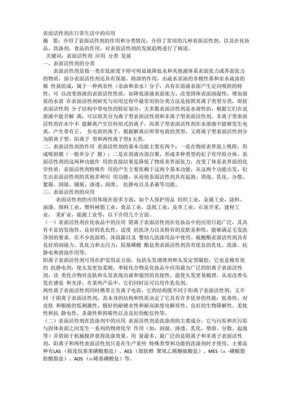 表面活性剂在日常生活中的应用_第2页