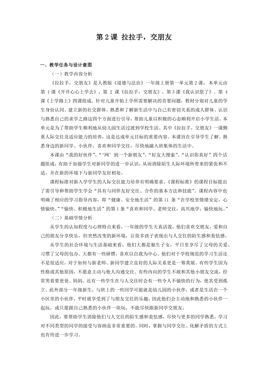 第2课 拉拉手交朋友.docx_第1页