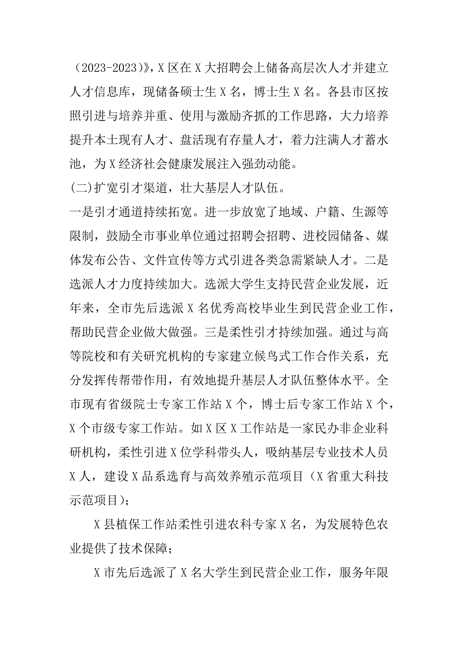 2023年关于我市鼓励引导人才向基层流动情况调研报告（完整）_第3页