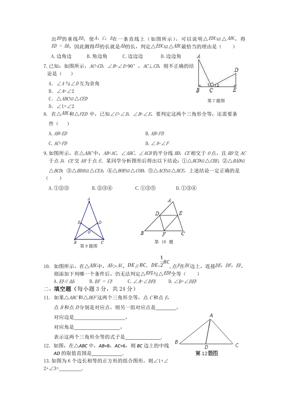 全等三角形检测题.doc_第2页