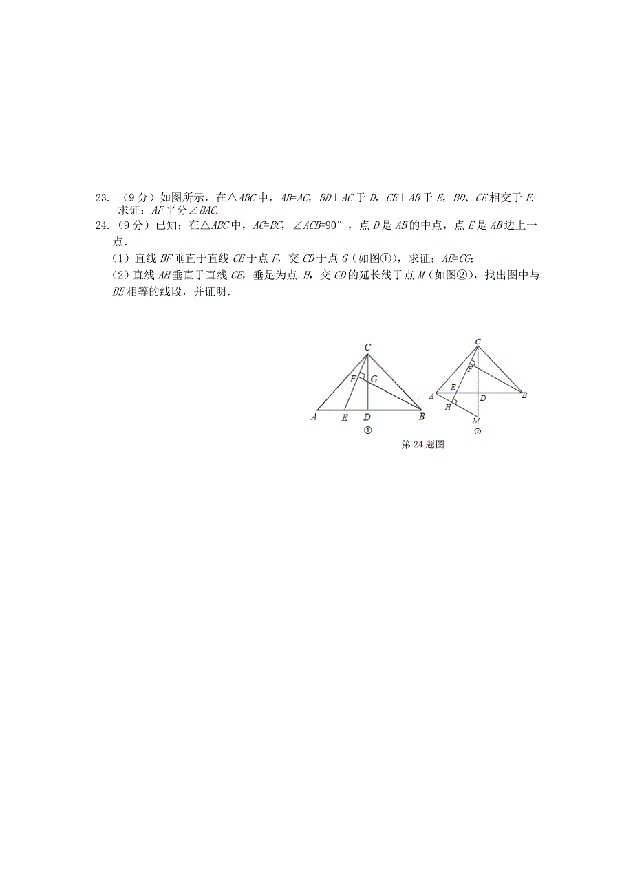 全等三角形检测题.doc_第4页