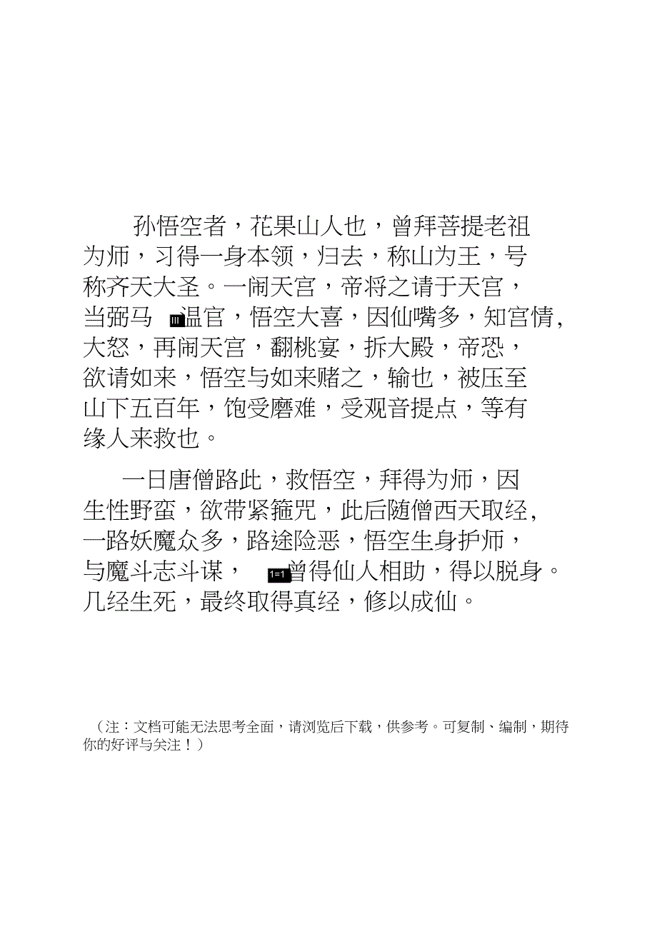 用文言文写人物传记_第3页