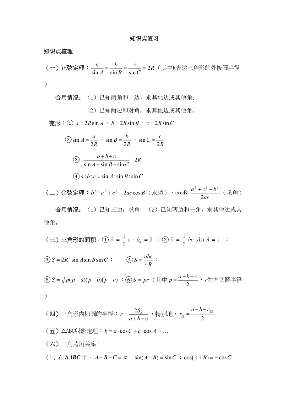 2023年高一数学下学期知识点复习经典例题解析_第1页
