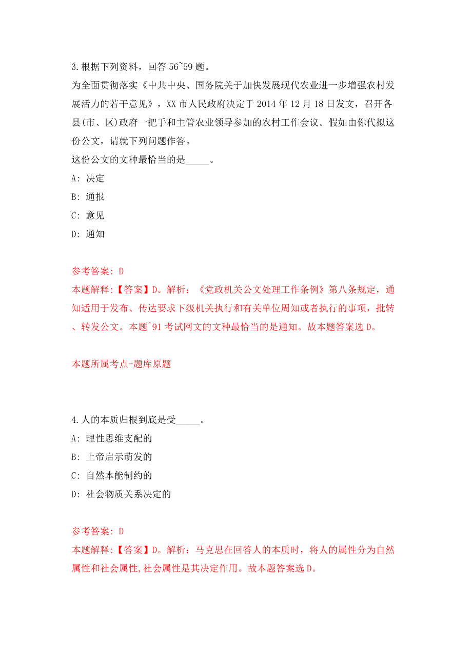 广西玉林市陆川县农业机械化服务中心公开招聘编外文秘人员1人模拟试卷【含答案解析】【3】_第3页