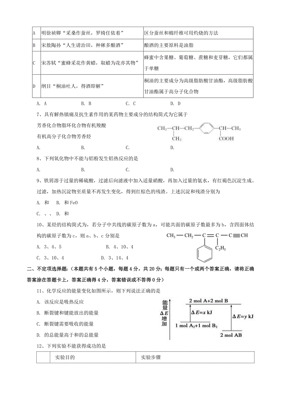 河北省唐山市曹妃甸第一中学2020-2021学年高一化学下学期六月月考试题[含答案]_第2页