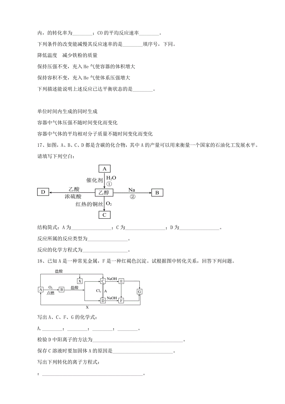 河北省唐山市曹妃甸第一中学2020-2021学年高一化学下学期六月月考试题[含答案]_第4页