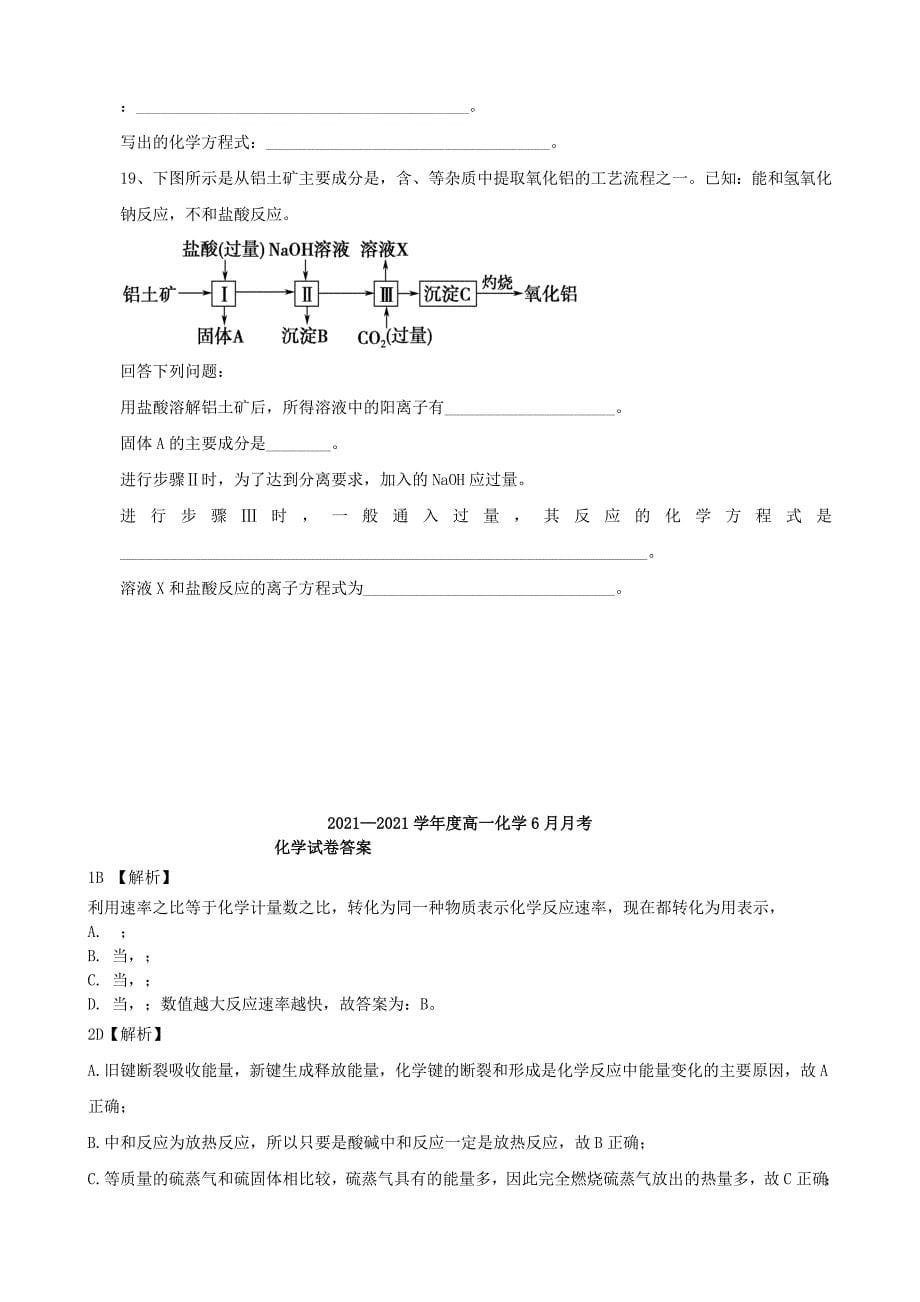 河北省唐山市曹妃甸第一中学2020-2021学年高一化学下学期六月月考试题[含答案]_第5页