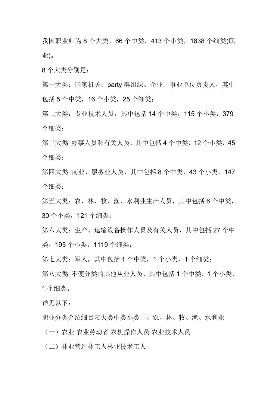 我国职业种类.doc_第1页