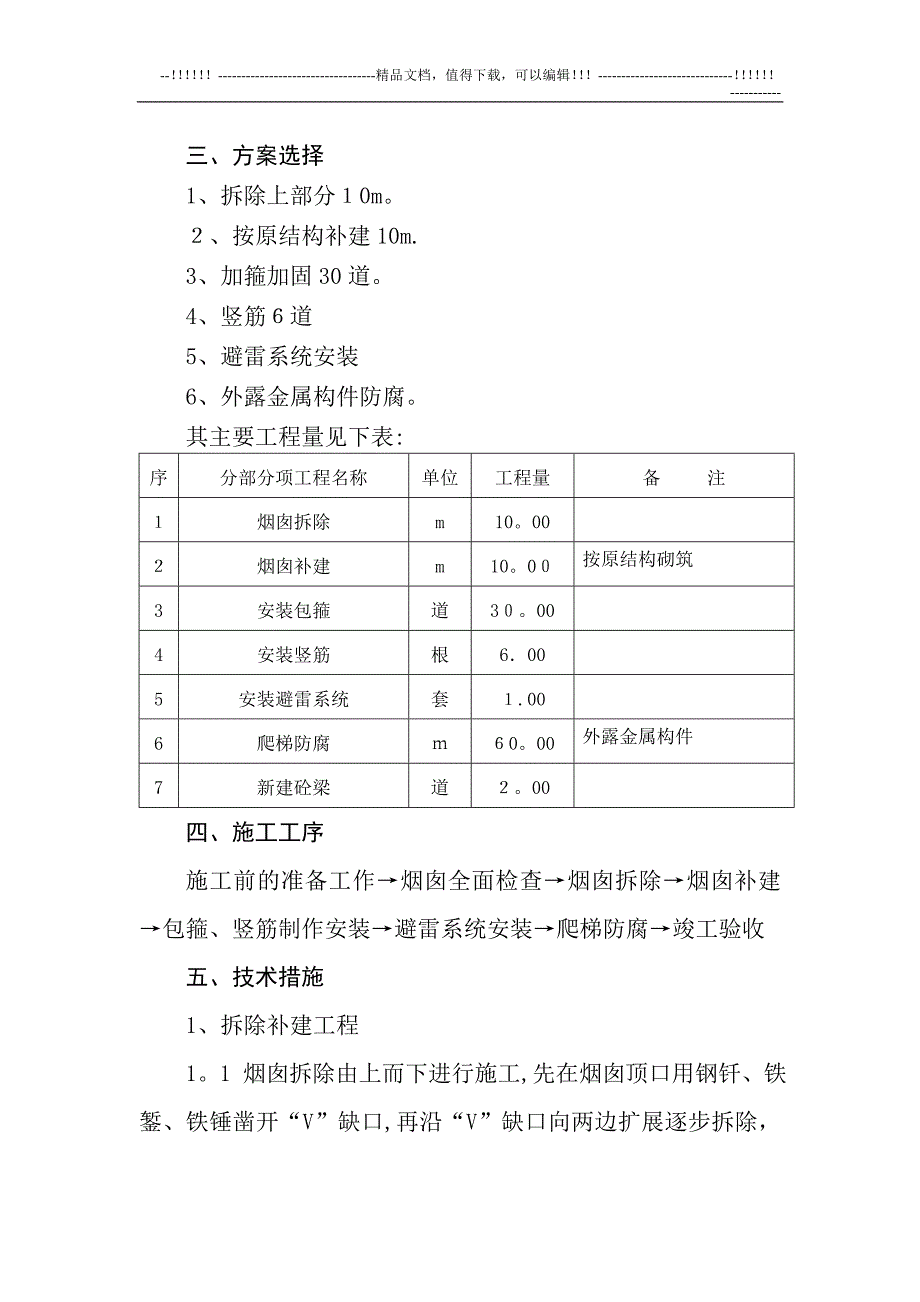 45米砖烟囱维修工程施工组织设计【可编辑范本】.doc_第2页