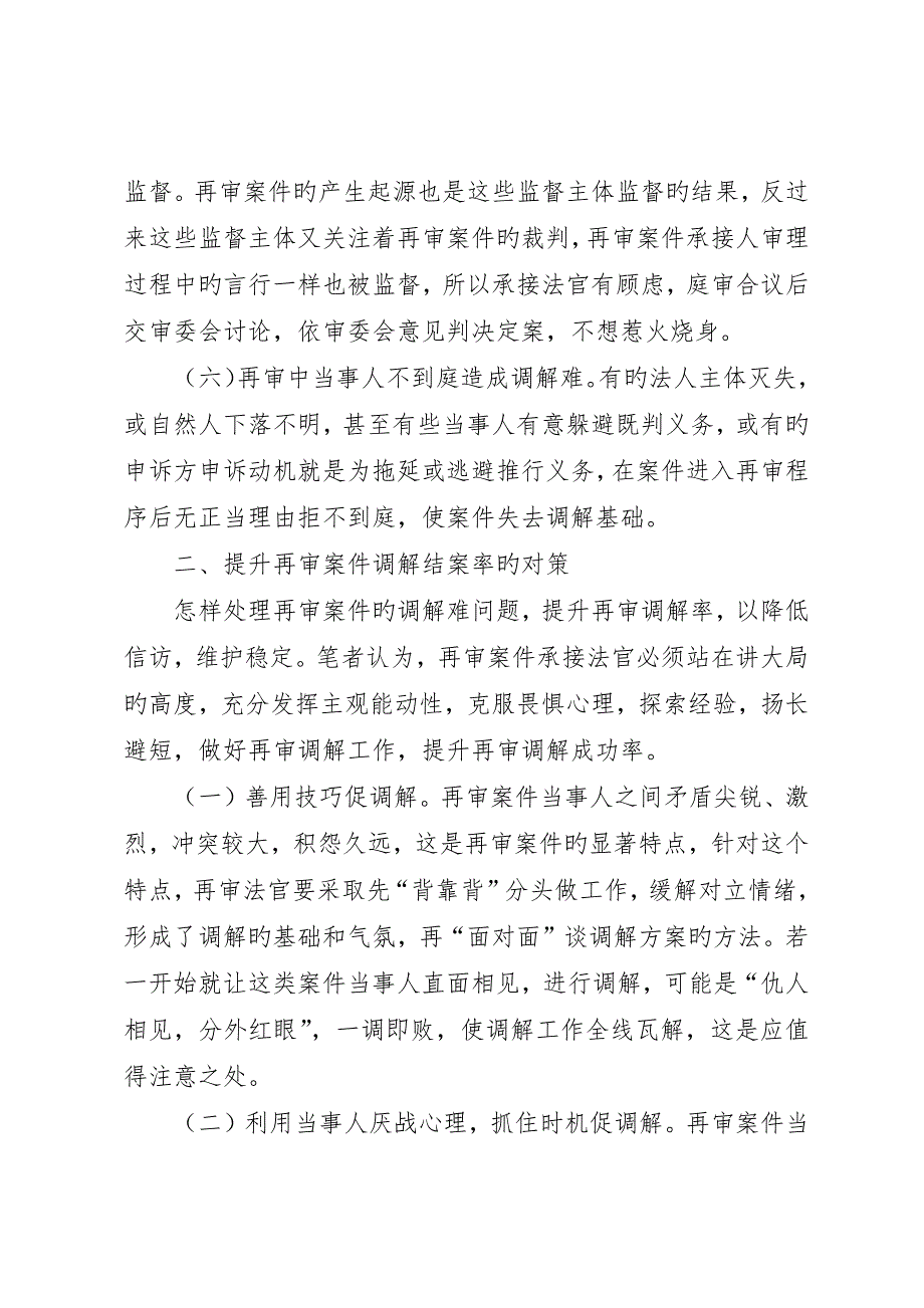 对民事再审案件调解难的调研报告_第3页