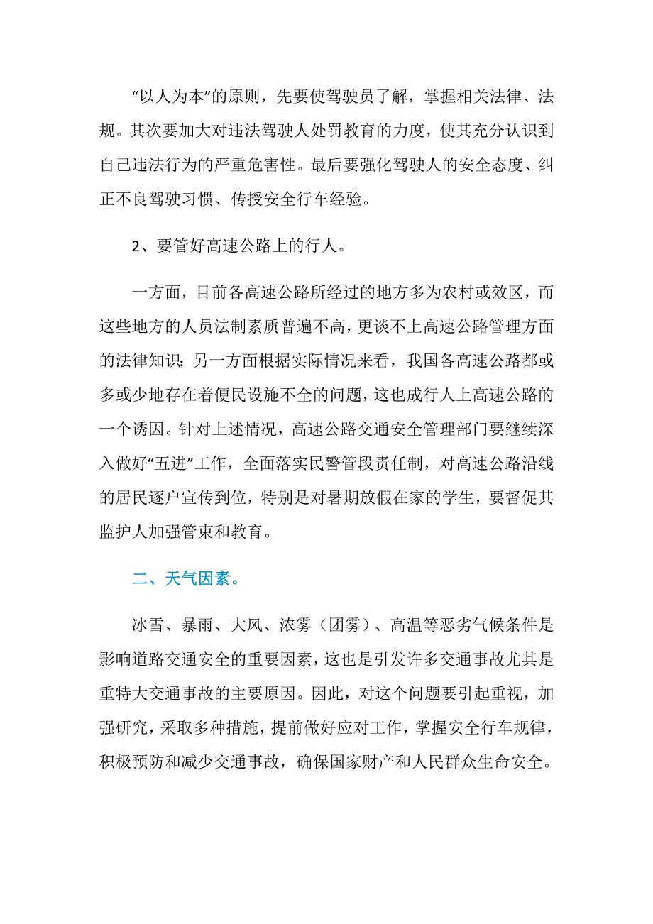 浅谈高速公路交通事故预防应注意的几个问题_第2页