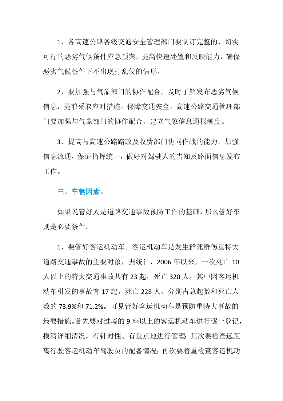 浅谈高速公路交通事故预防应注意的几个问题_第3页