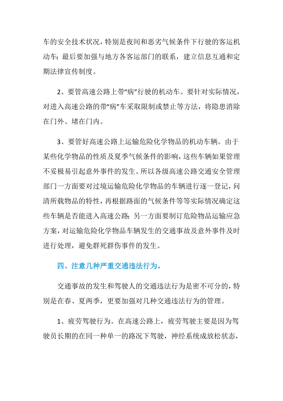 浅谈高速公路交通事故预防应注意的几个问题_第4页