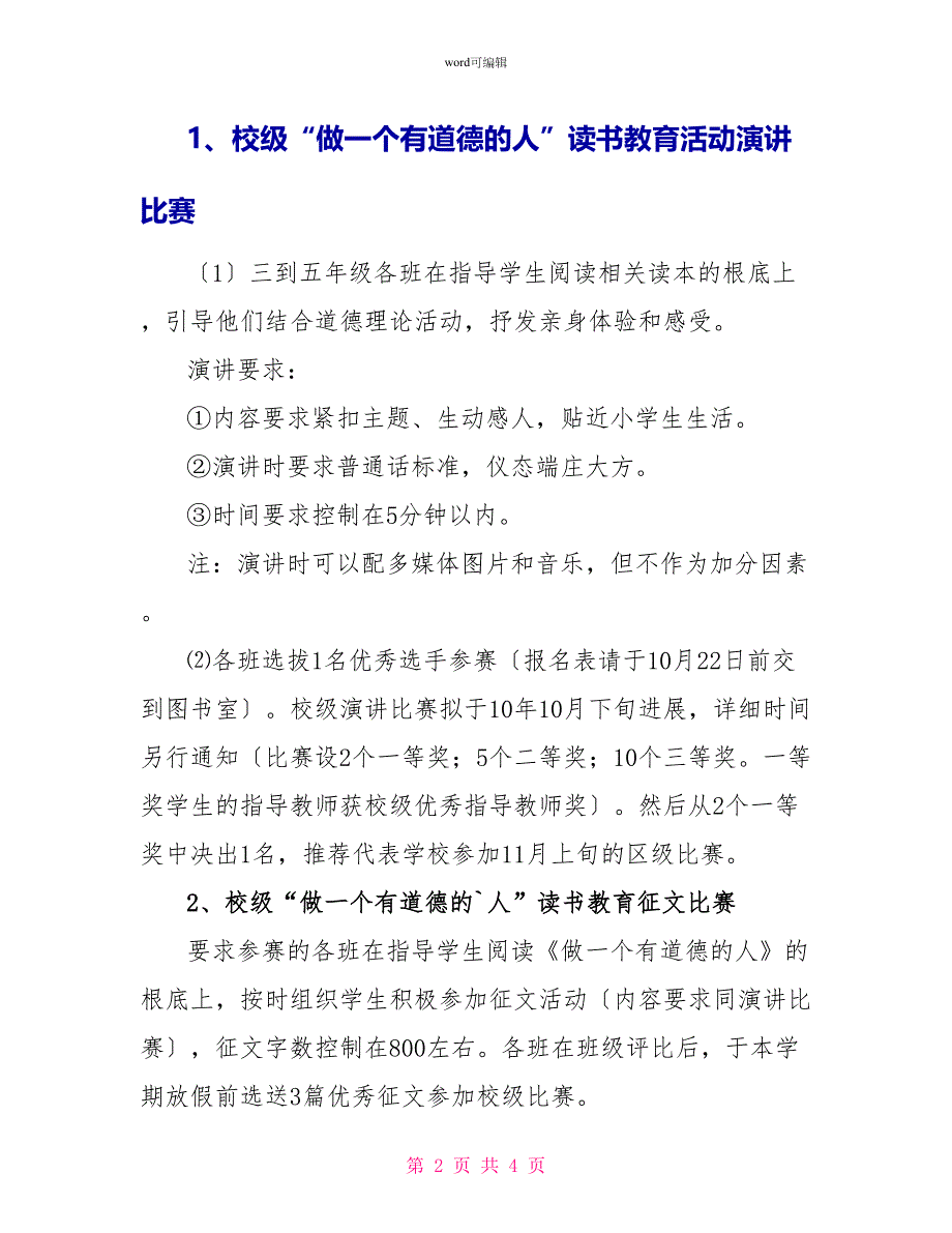 小学“做一个有道德的人”读书教育活动方案_第2页