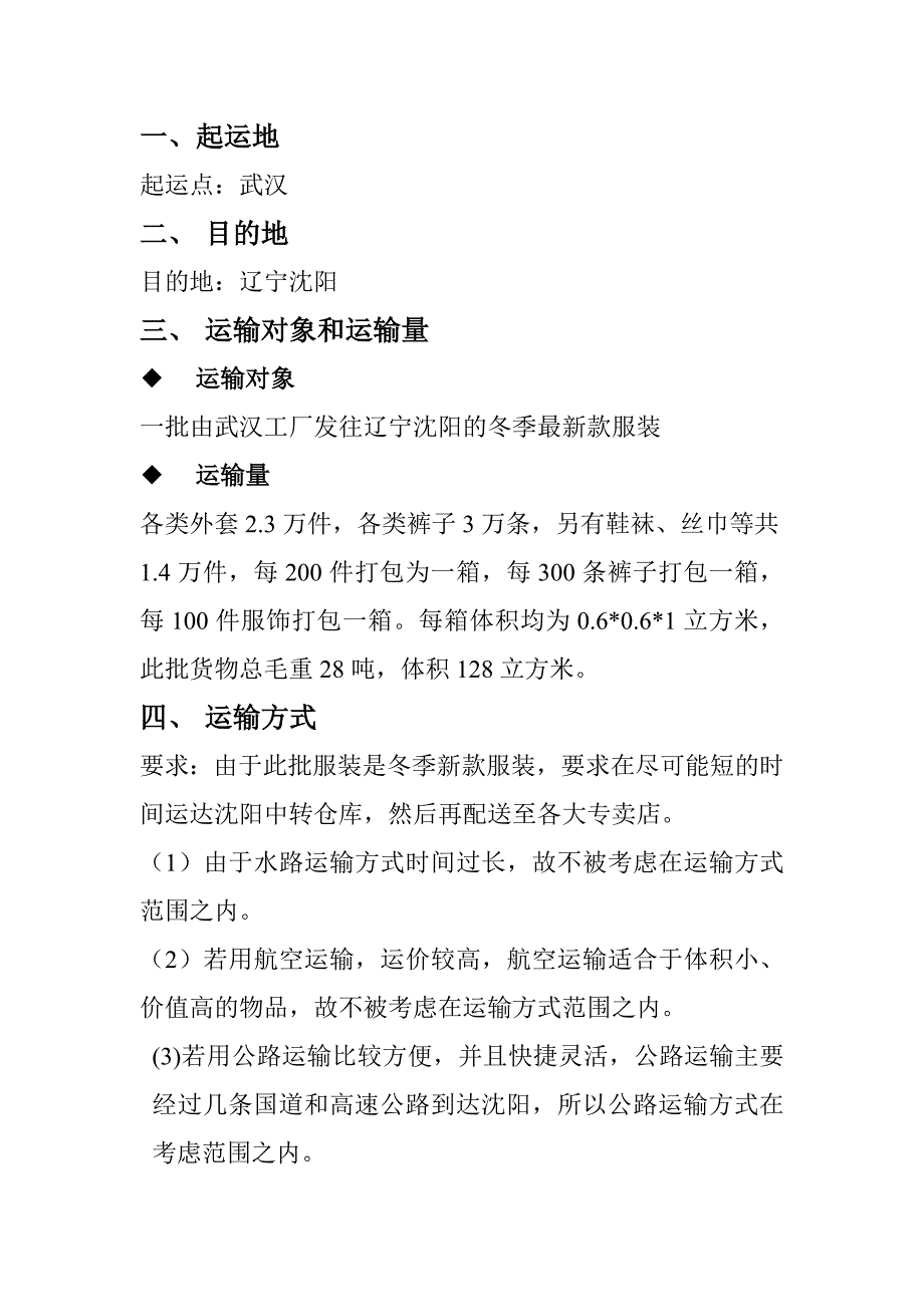 物流运输方案设计[1].doc_第2页