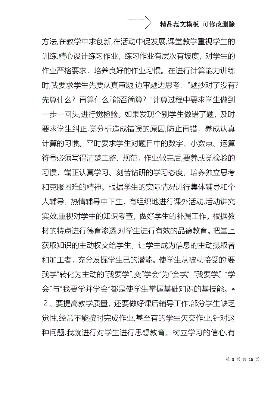 必备教师述职锦集6篇_第3页