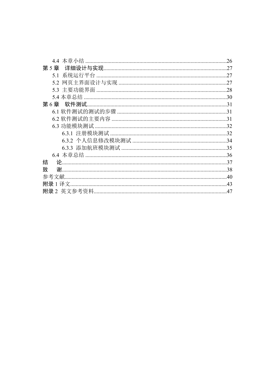 毕业论文-航空售票管理系统设计与实现_第4页