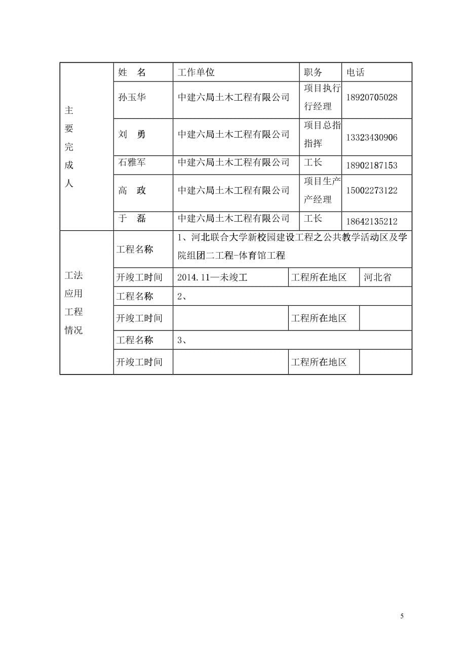 液压同步提升及预应力网架施工工法培训资料_第5页