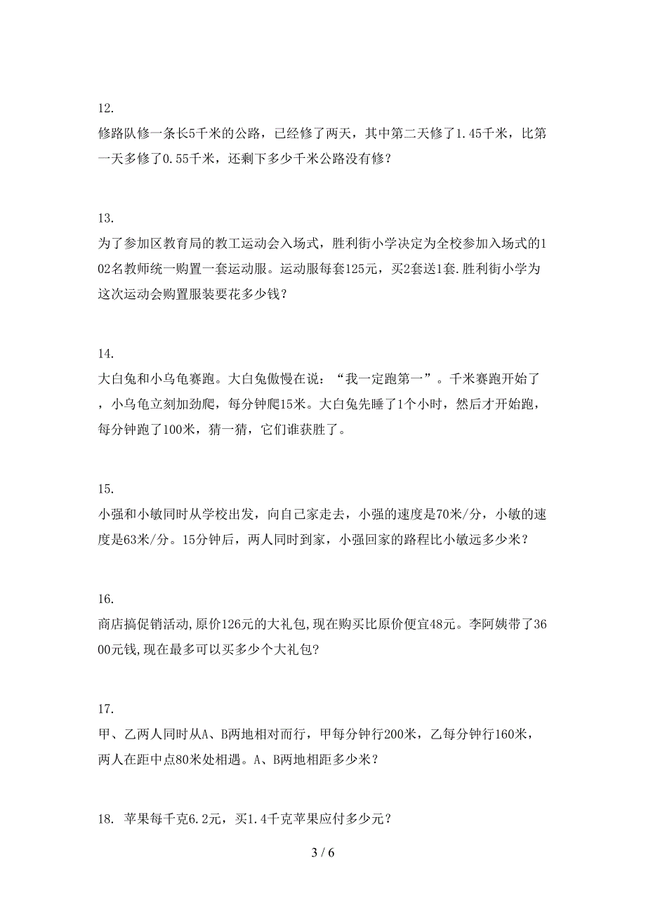 四年级冀教版数学下学期应用题专项精选练习_第3页