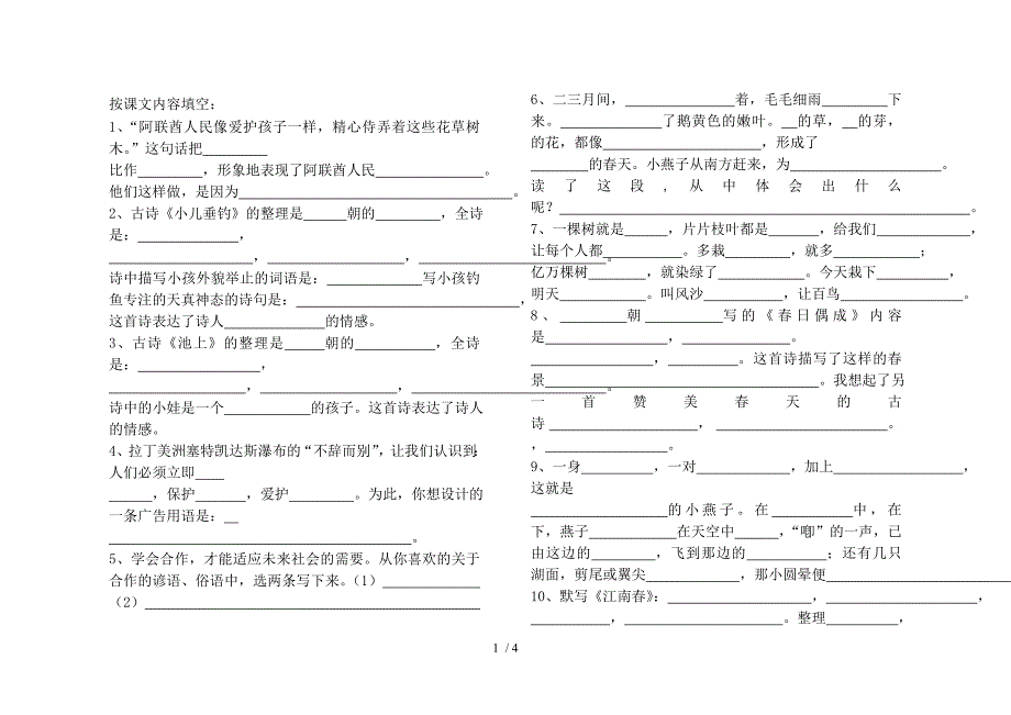 实用的苏教版四下复习资料(新鲜出炉)_第1页