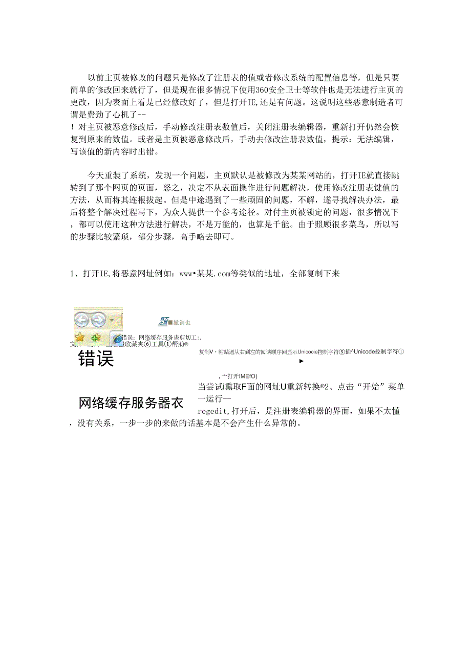 主页被篡改,通过修改注册表的方式来的解决的终极方法_第1页