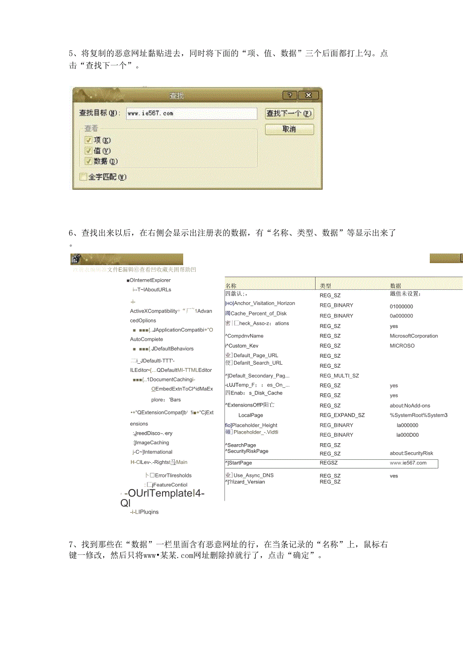 主页被篡改,通过修改注册表的方式来的解决的终极方法_第3页