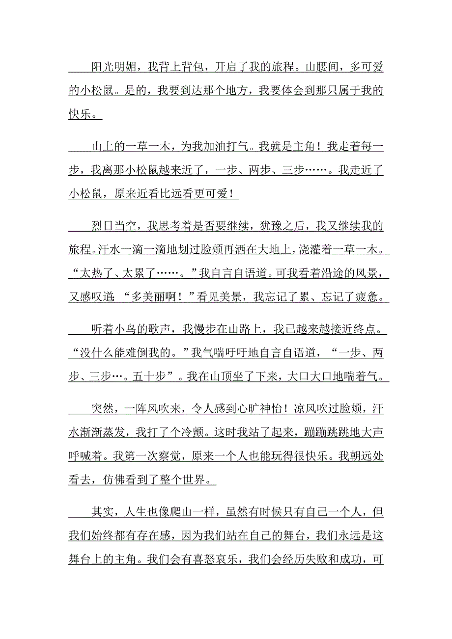 这就是我的舞台初一作文_第4页